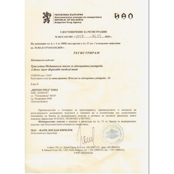 Set de 50 buc. măști de unică folosință INTEXTRED TIP IIR
