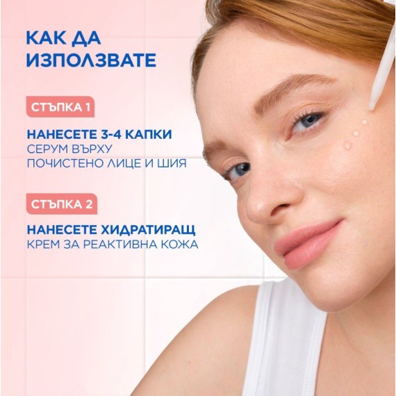 Mixa Anti-Reaction Soothing Milky Serum Ser facial lăptos calmant