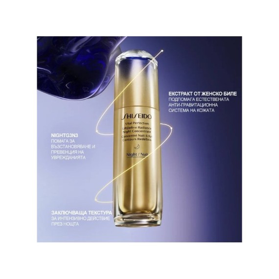 Shiseido Vital Perfection LiftDefine Radiance Night Concentrate Ser lifting de noapte