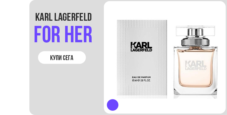 Karl Lagerfeld for Her парфюм за жени