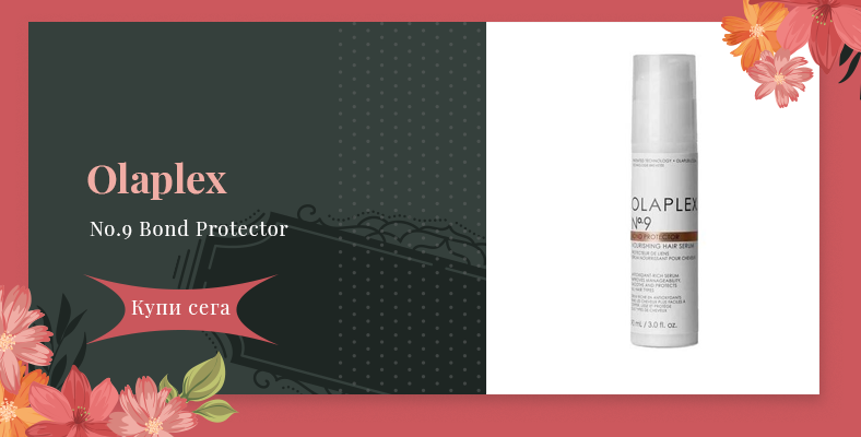 Olaplex No.9 Bond Protector