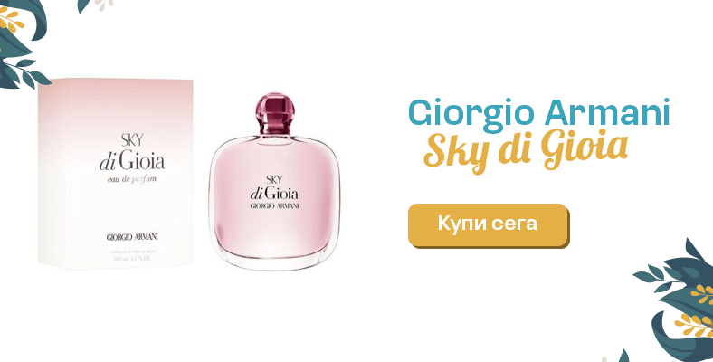 Giorgio Armani Sky di Gioia