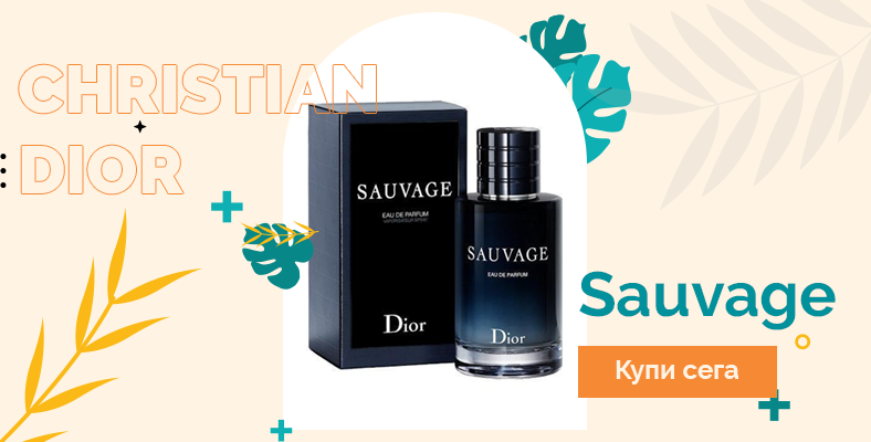 Christian Dior Sauvage