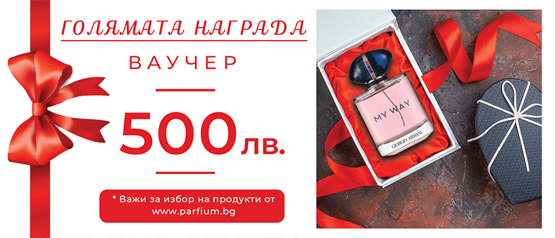 Ваучер от Parfium.bg за 500лв.