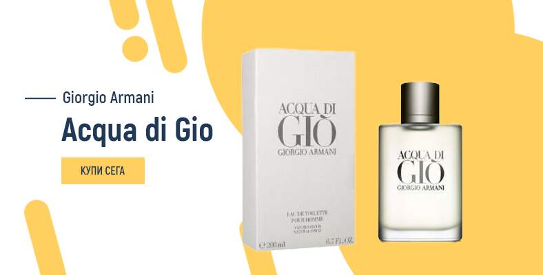 Giorgio Armani Acqua di Gio