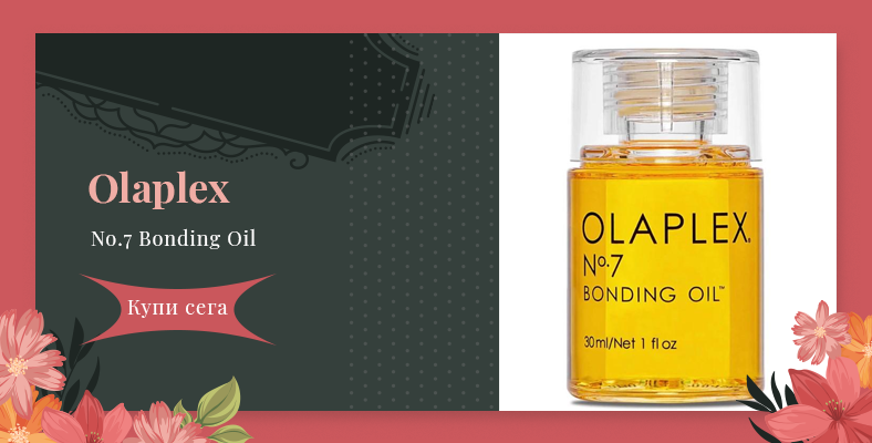 Olaplex No.7 Bonding Oil