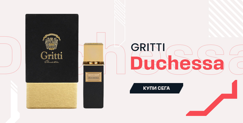 Gritti Duchessa Унисекс