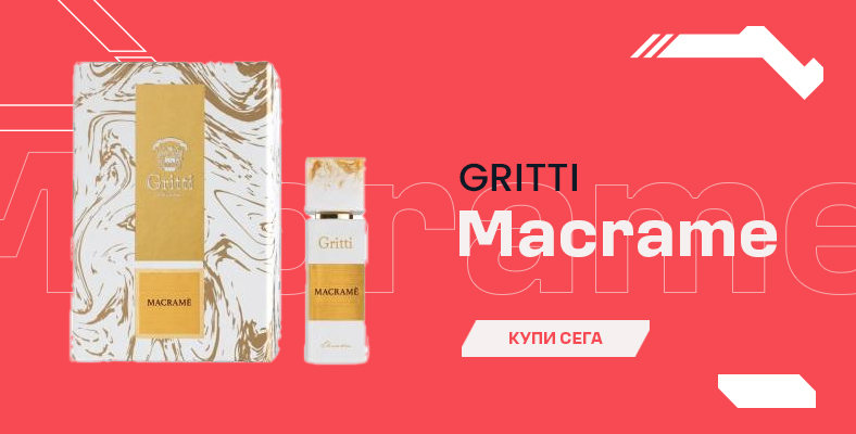 Gritti Macrame