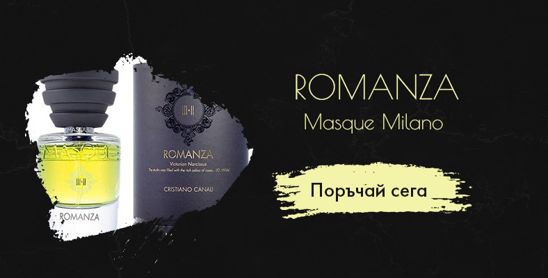 Masque Milano Romanza