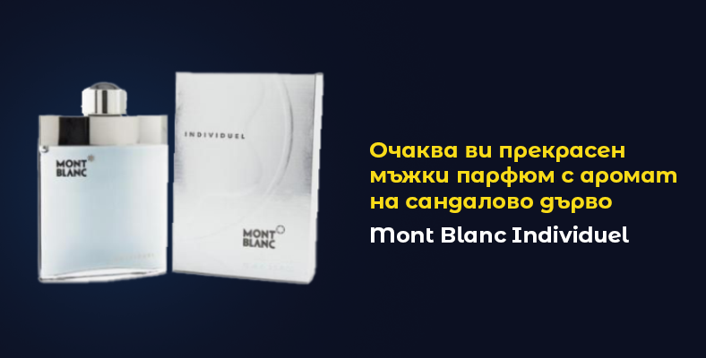 Очаква ви прекрасен мъжки парфюм с аромат на сандалово дърво