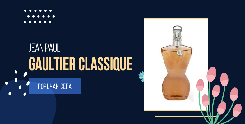 Jean Paul Gaultier Classique