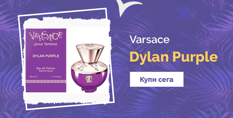 Versace Dylan Purple