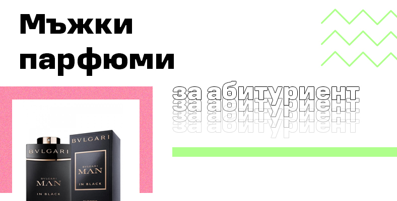 Подарък за абитуриент – какво да подаря?