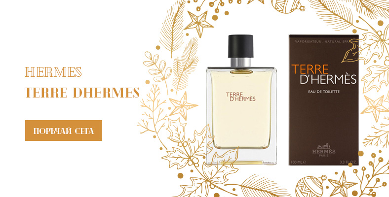 Hermes Terre d`Hermes парфюм за мъже EDT