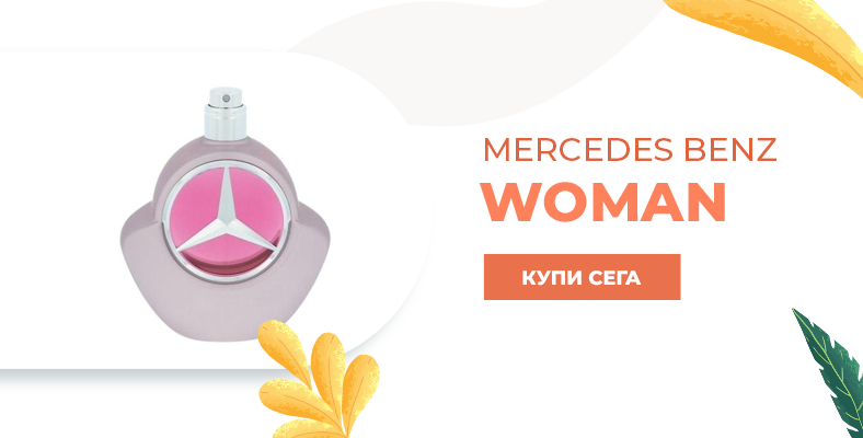 Mercedes Benz Woman Парфюм за жени