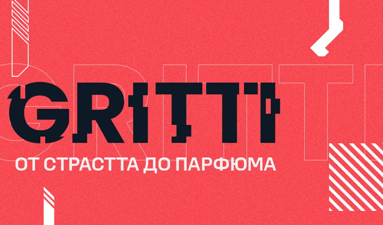 Gritti - от страстта до парфюма 